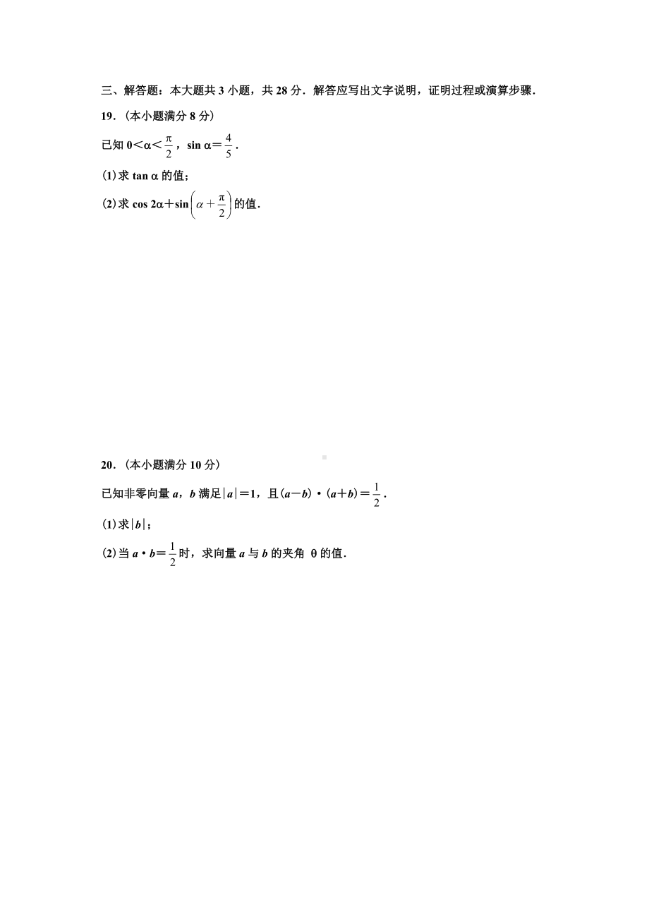 人教版最新高中数学必修四期末测试题.doc_第3页