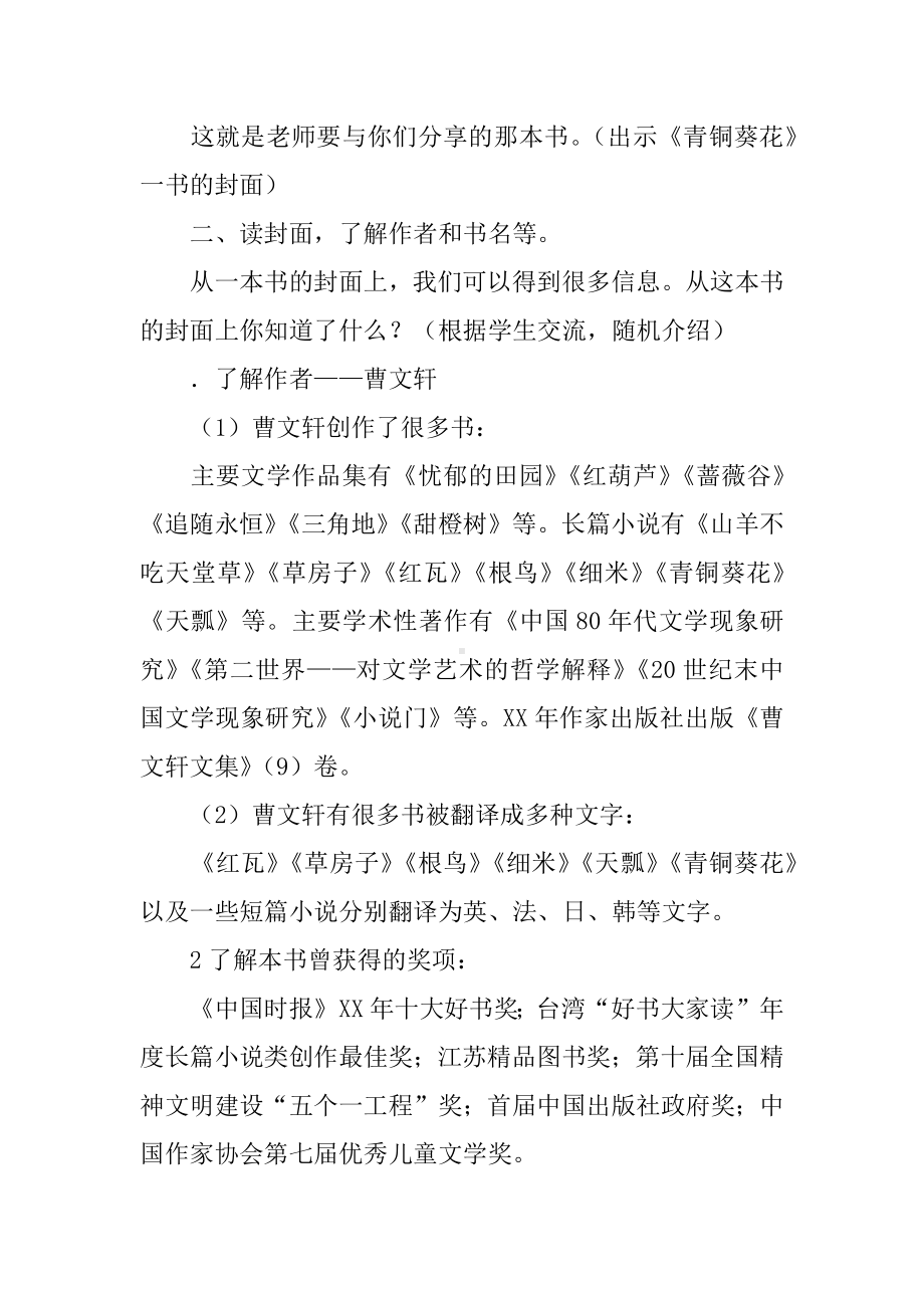 《青铜葵花》阅读指导教案.docx_第2页