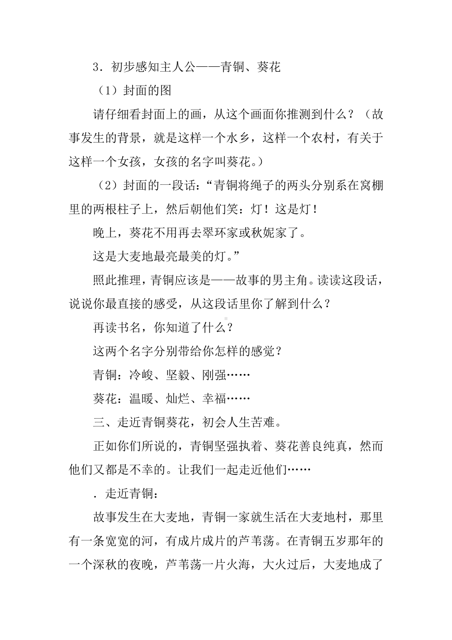 《青铜葵花》阅读指导教案.docx_第3页