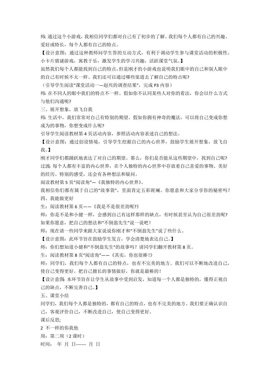 人教版小学三年级道德与法治下册全册教案.docx_第2页