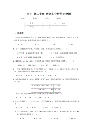 人教版八年级数学下册第二十章-数据的分析单元检测测试卷(无答案).docx