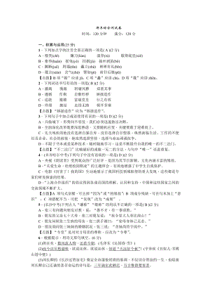 2019秋人教部编版九年级语文上册-期末综合测试卷.doc