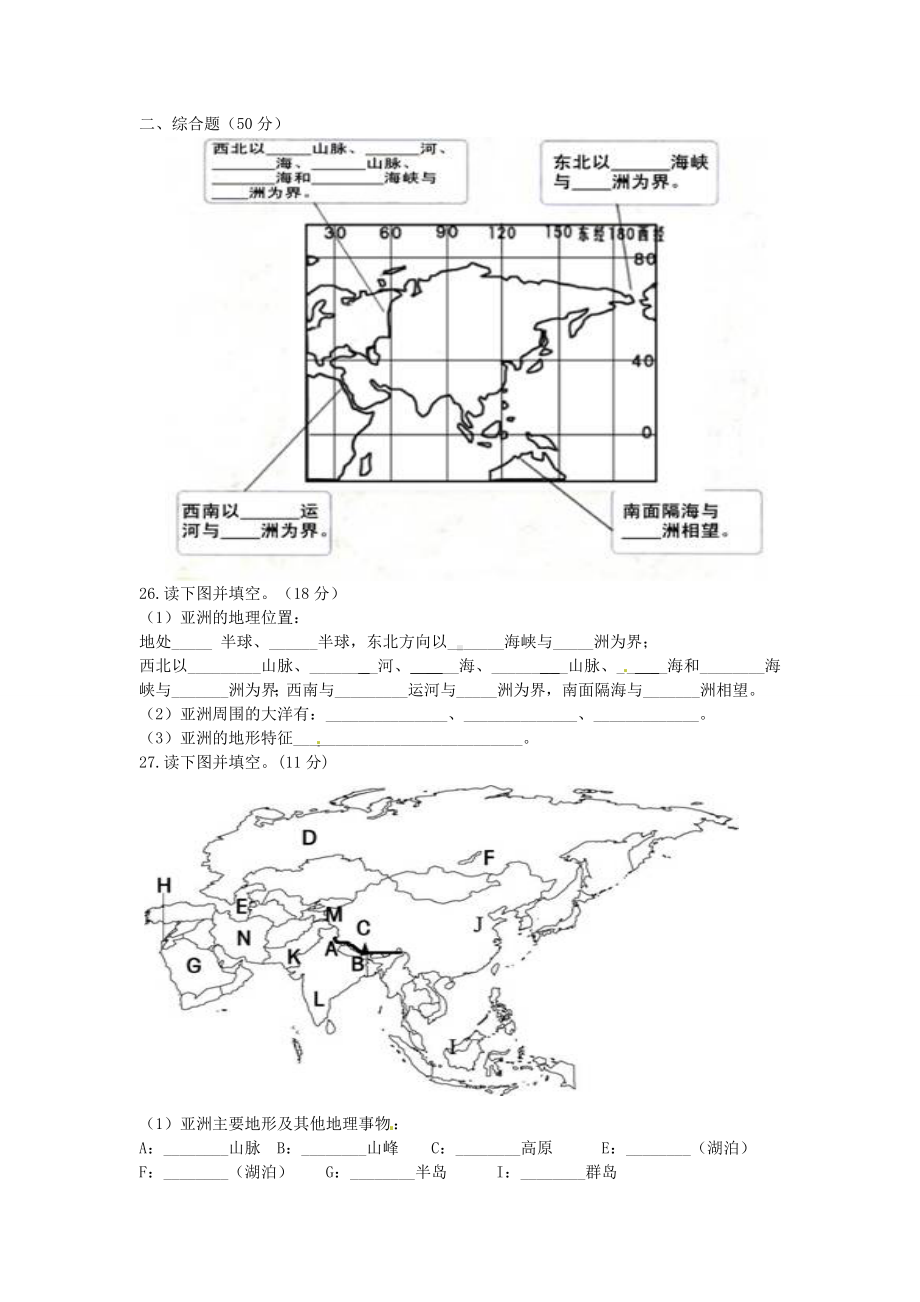 七年级地理下册-第六章-亚洲综合测试卷及答案-新人教版.doc_第3页