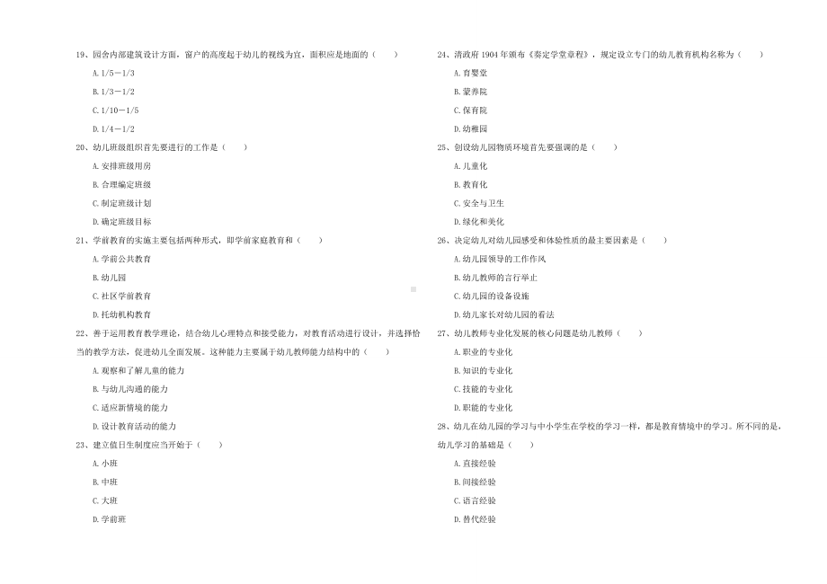 2021年高等教育自学考试《学前教育原理》能力提升试题B卷-附解析.doc_第3页