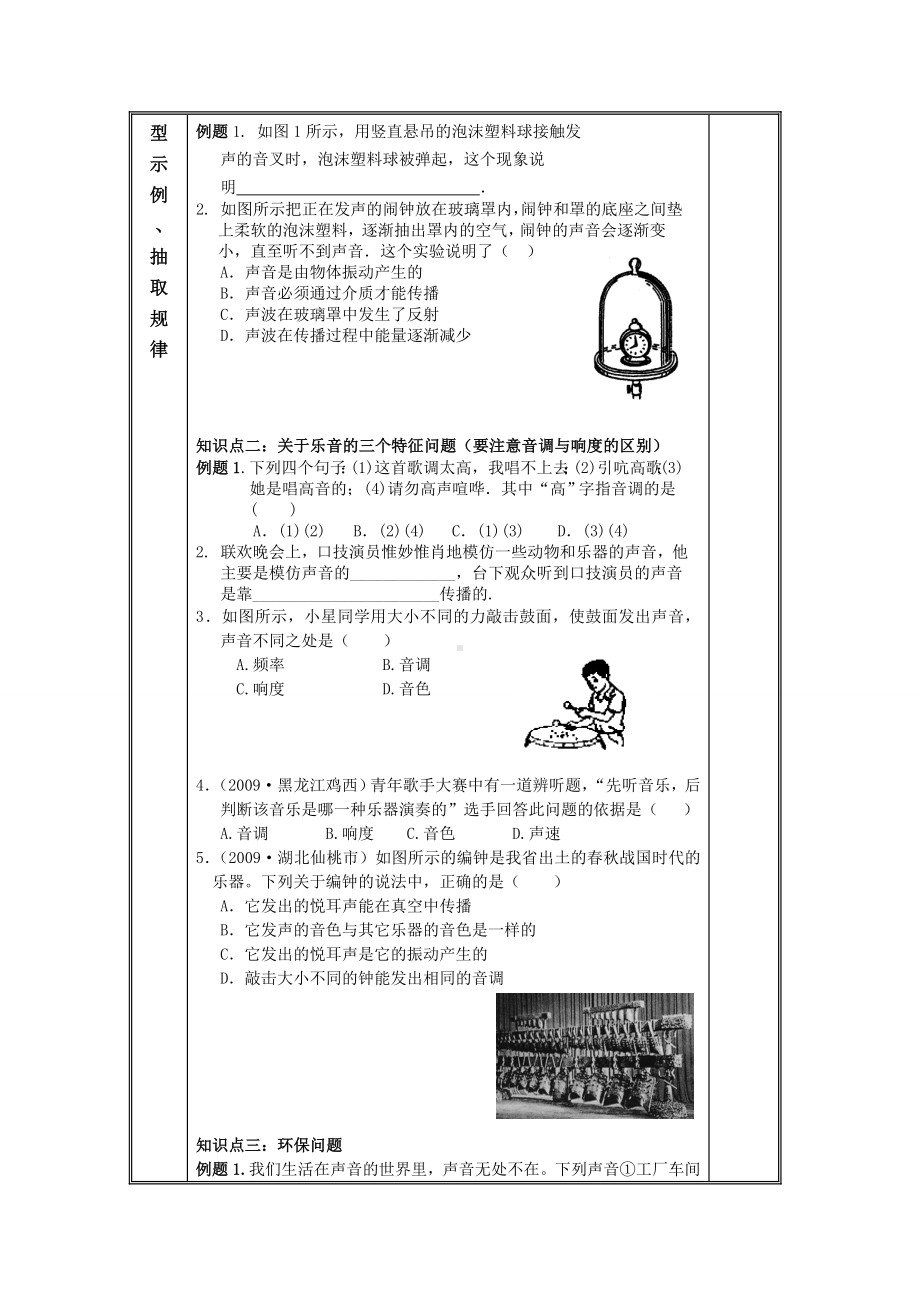 人教版初中物理中考复习学案及课堂同步练习试题-全套.doc_第2页