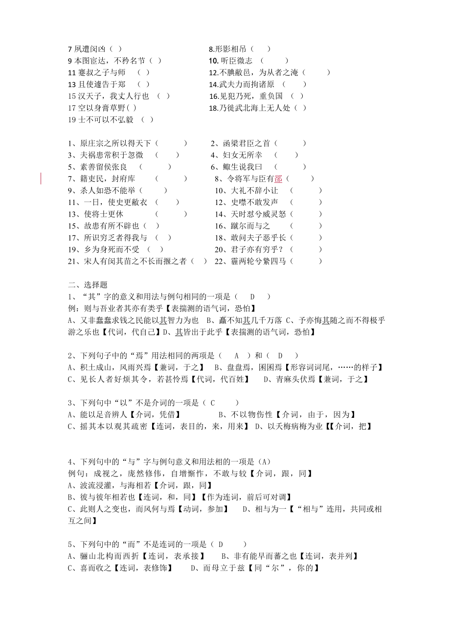 上海高中古文总复习(含答案).doc_第2页