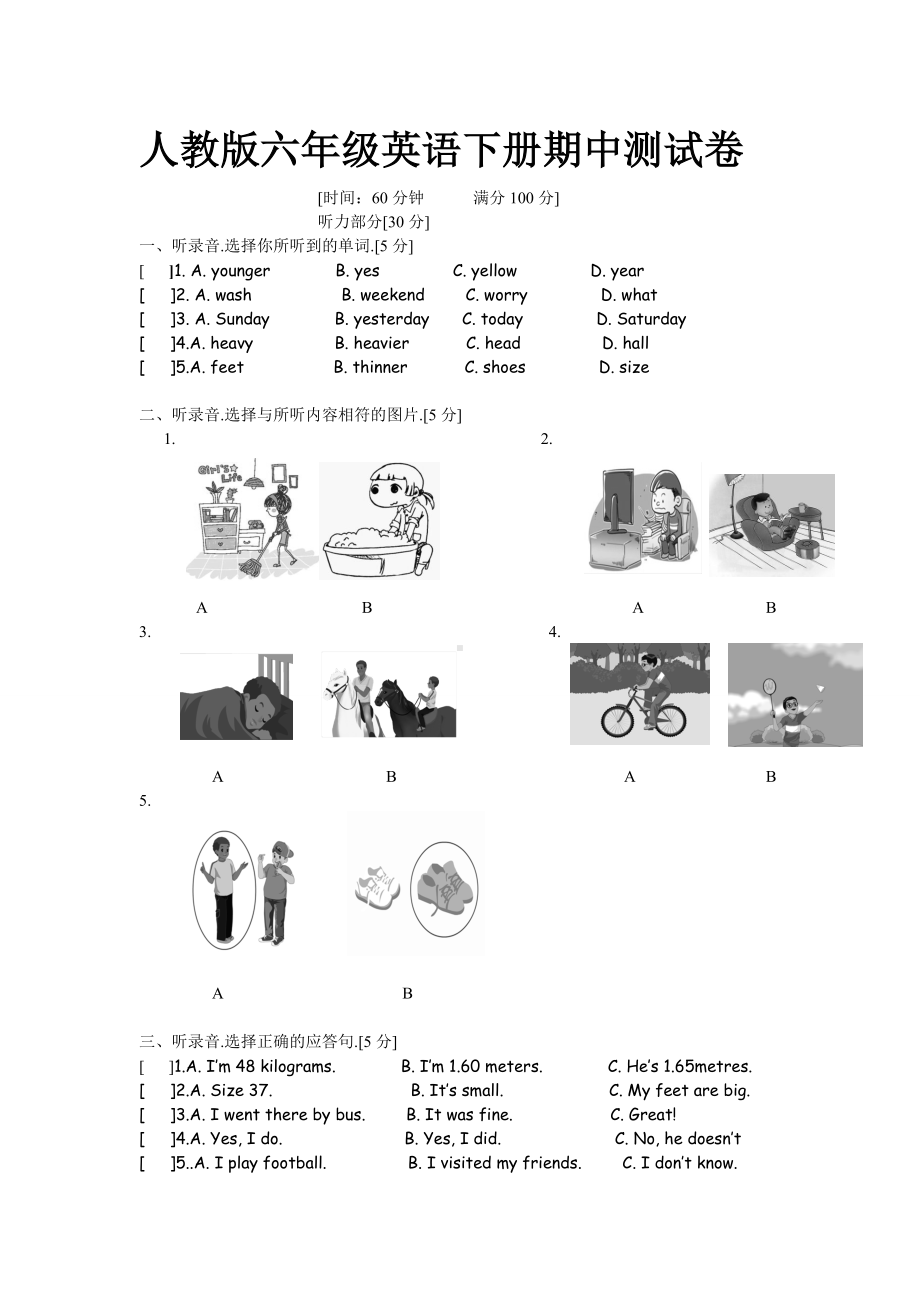 人教版六年级英语下册期中测试卷.doc_第1页