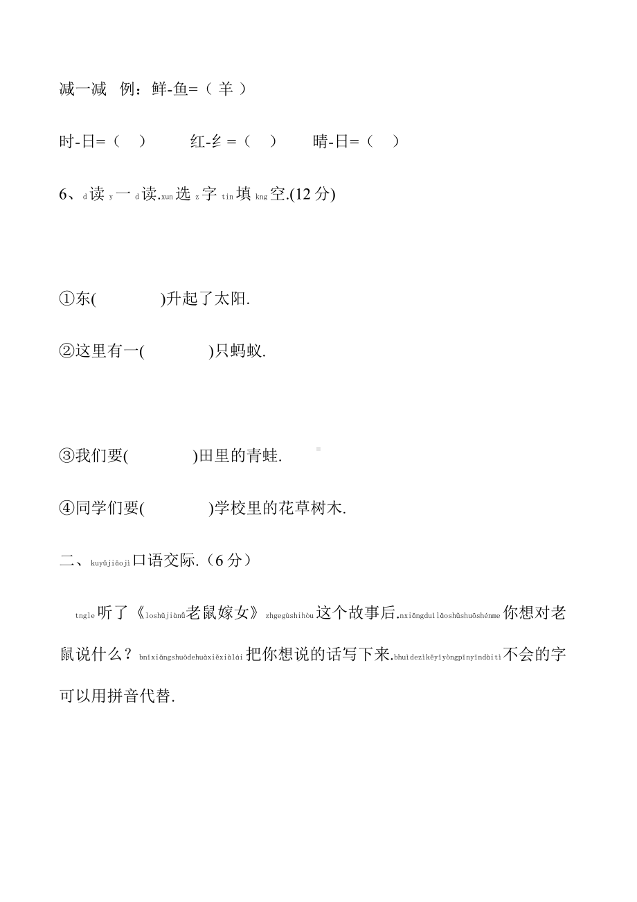 一年级语文下册全套单元测试卷附答案.docx_第3页