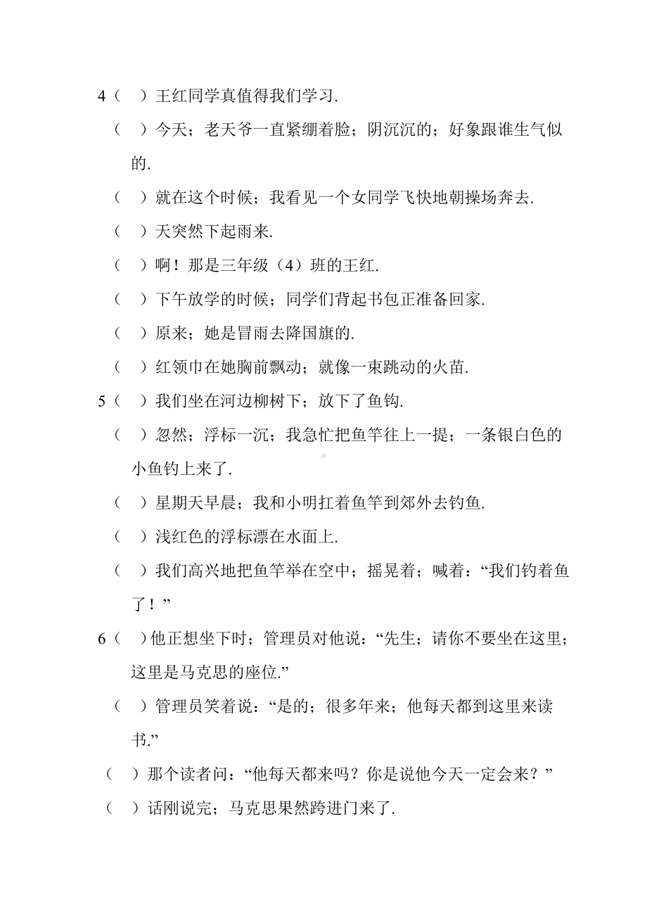 人教版三年级上册小学语文句子排序练习题.doc_第2页