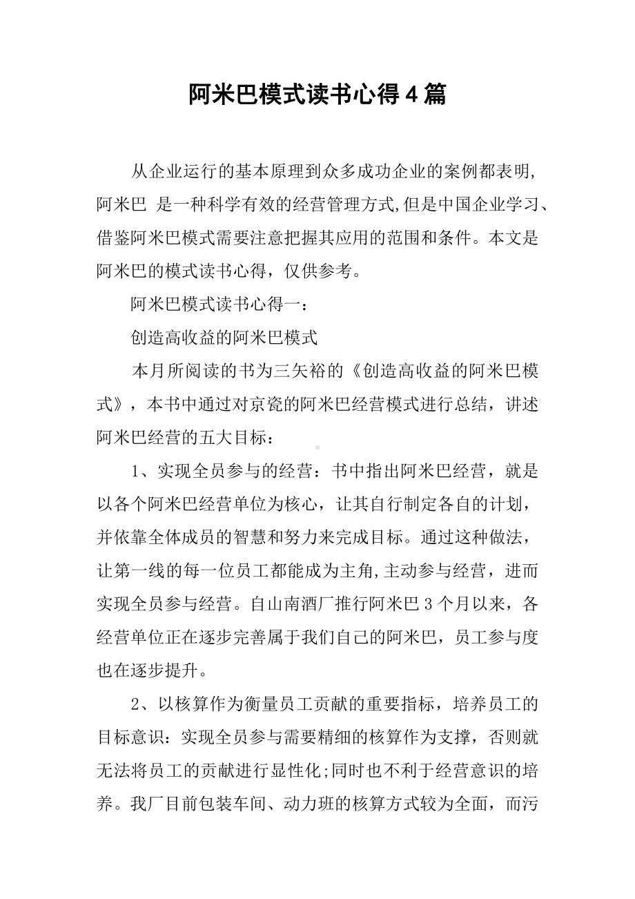 XX模式读书心得4篇.docx_第1页