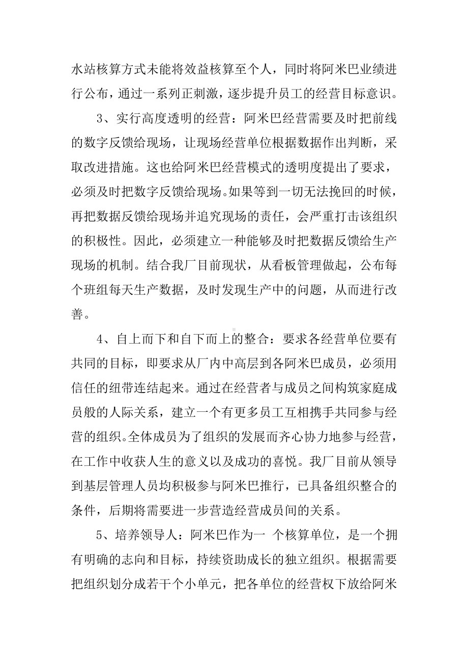 XX模式读书心得4篇.docx_第2页