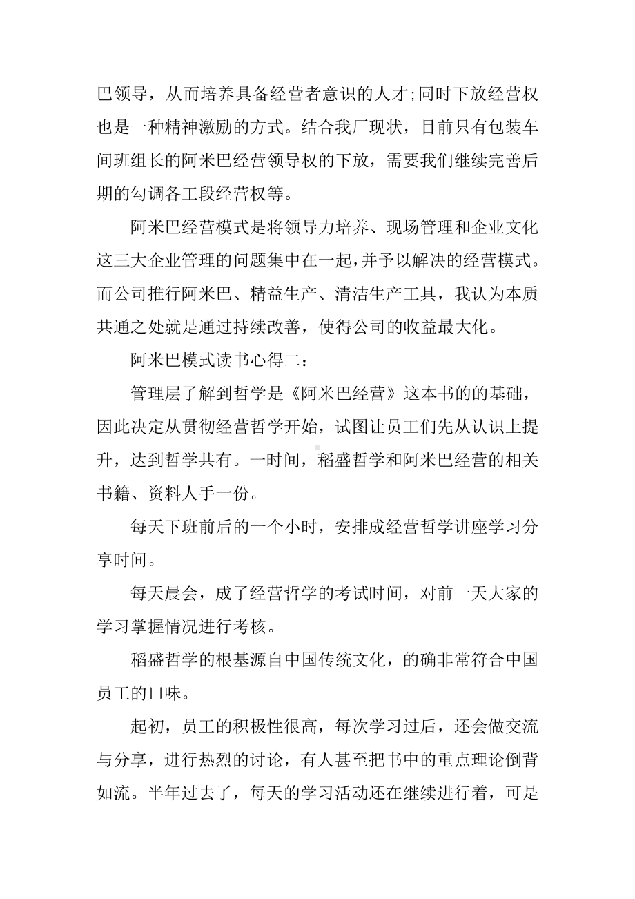 XX模式读书心得4篇.docx_第3页