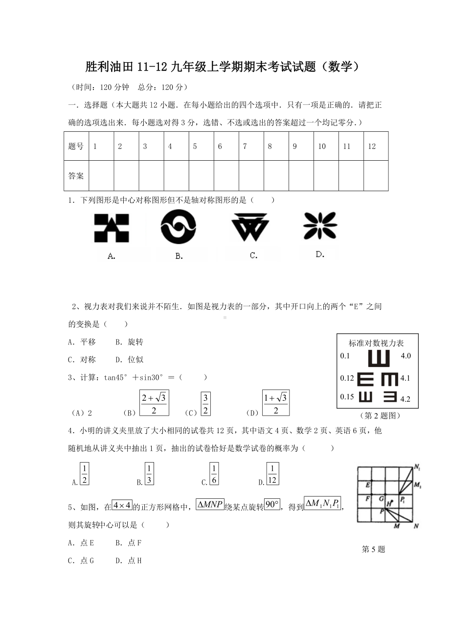 人教版九年级上学期期末考试数学试题及答案.doc_第1页