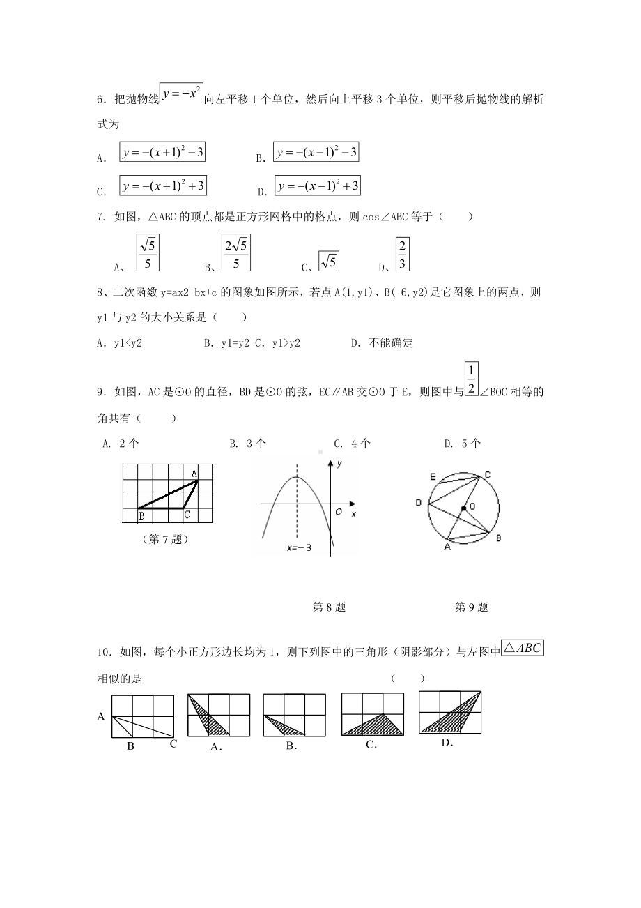 人教版九年级上学期期末考试数学试题及答案.doc_第2页