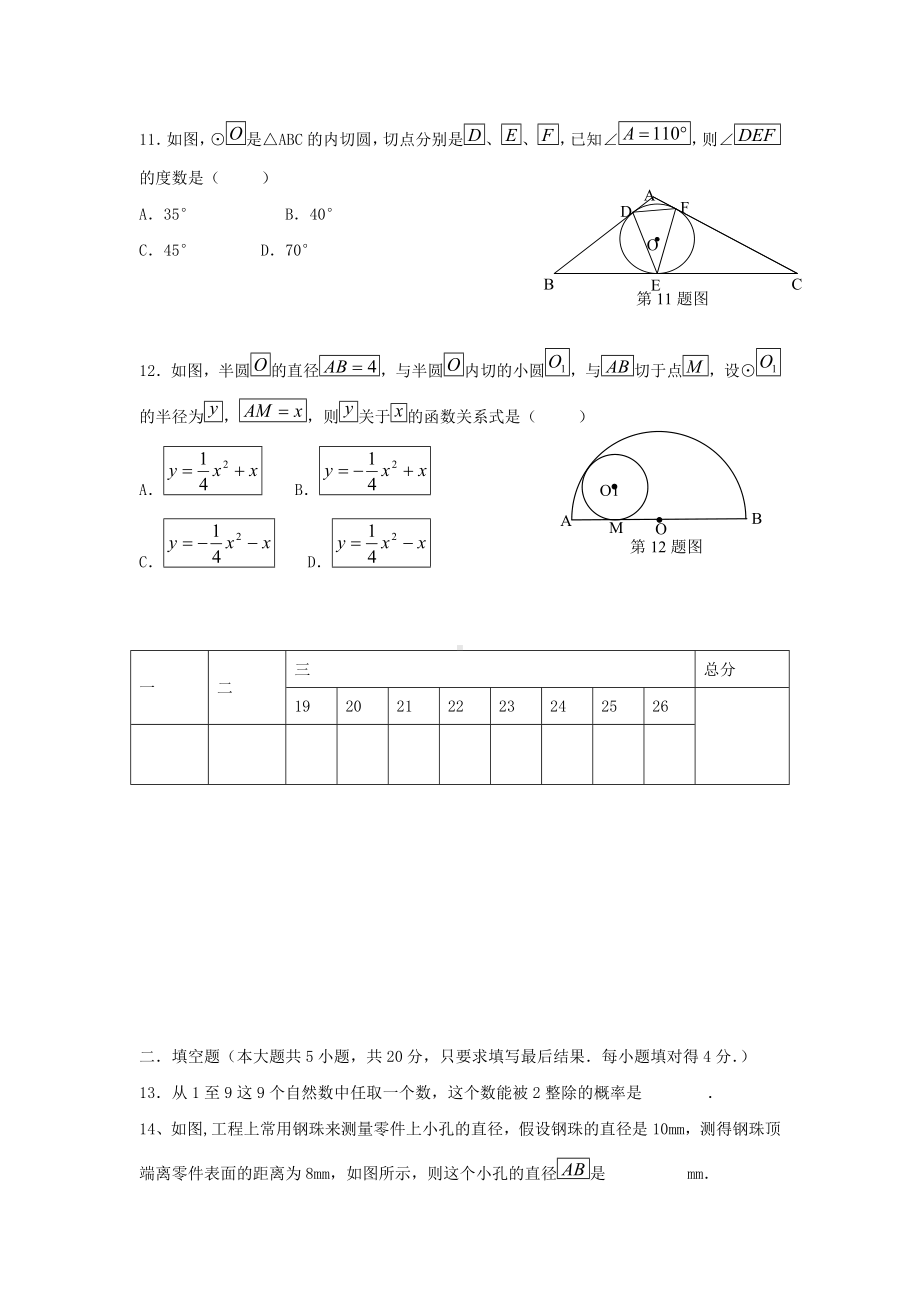 人教版九年级上学期期末考试数学试题及答案.doc_第3页