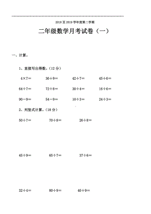 2019年北师大版二年级数学下册月考试卷(一).doc