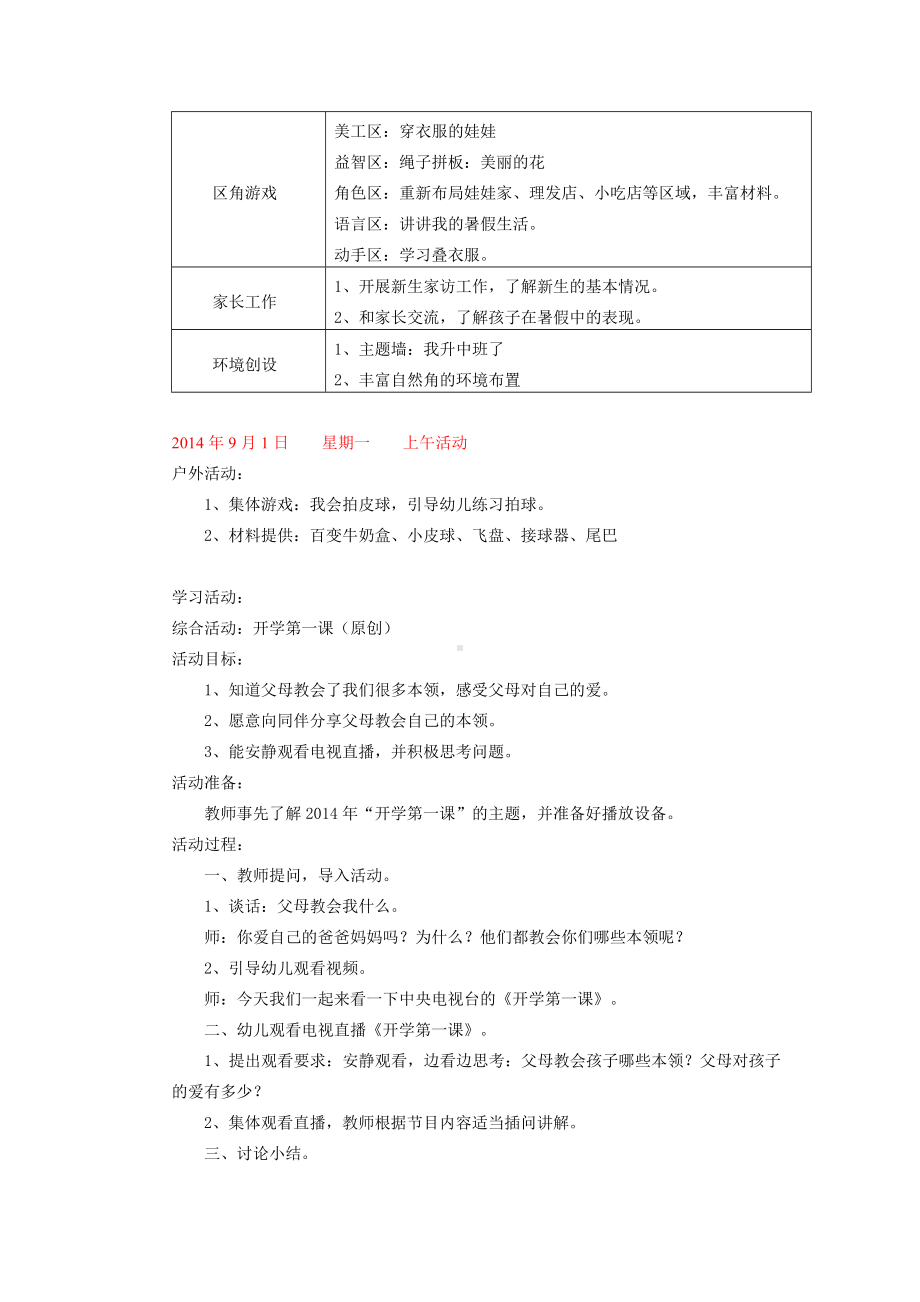 主题一：我升中班了全解.doc_第3页