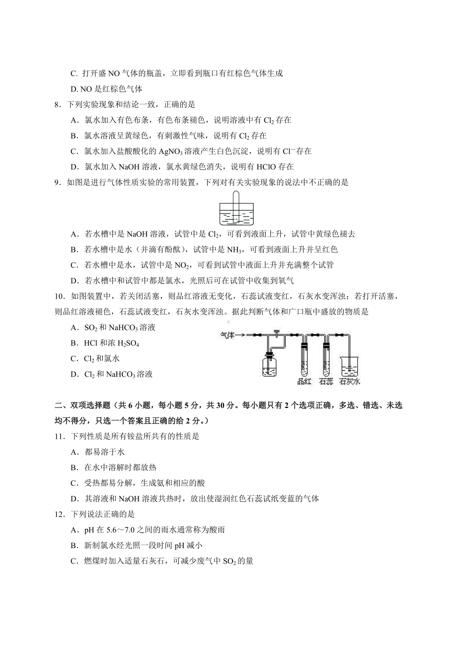 人教版高中化学必修一第四章《非金属及其化合物》测试题.docx_第2页