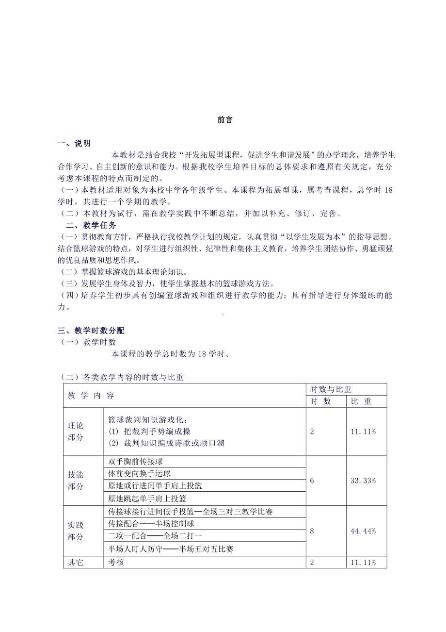 (完整版)篮球校本课程教材.doc_第2页