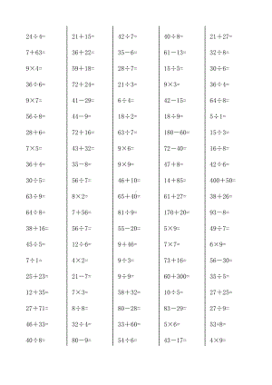 二年级下册数学口算综合练习题-(每页100题).doc