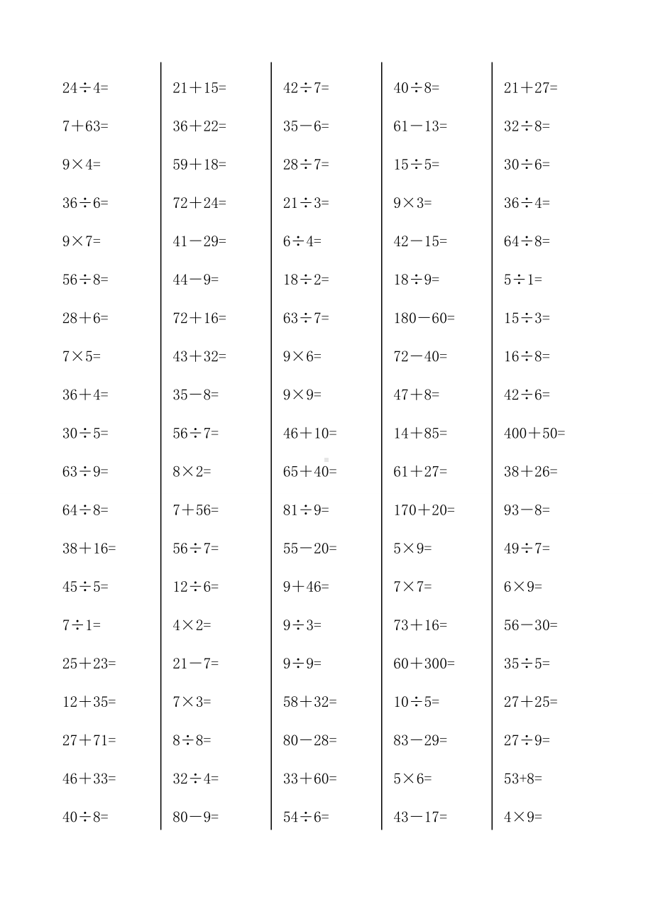 二年级下册数学口算综合练习题-(每页100题).doc_第1页