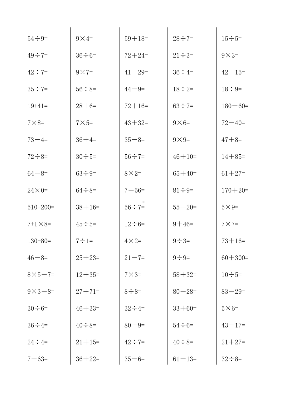 二年级下册数学口算综合练习题-(每页100题).doc_第3页