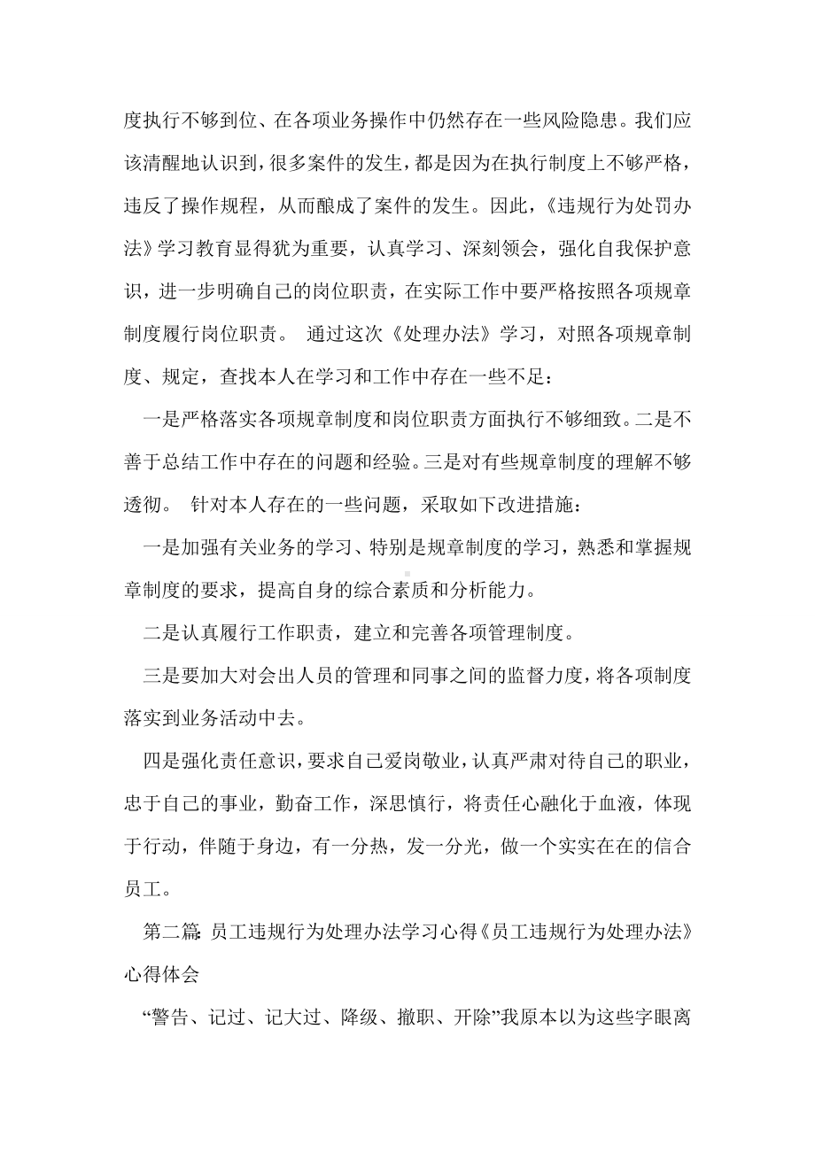 《员工违规行为处罚办法》学习心得.doc_第2页