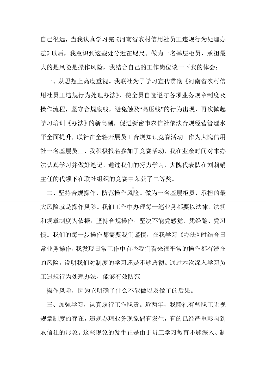 《员工违规行为处罚办法》学习心得.doc_第3页