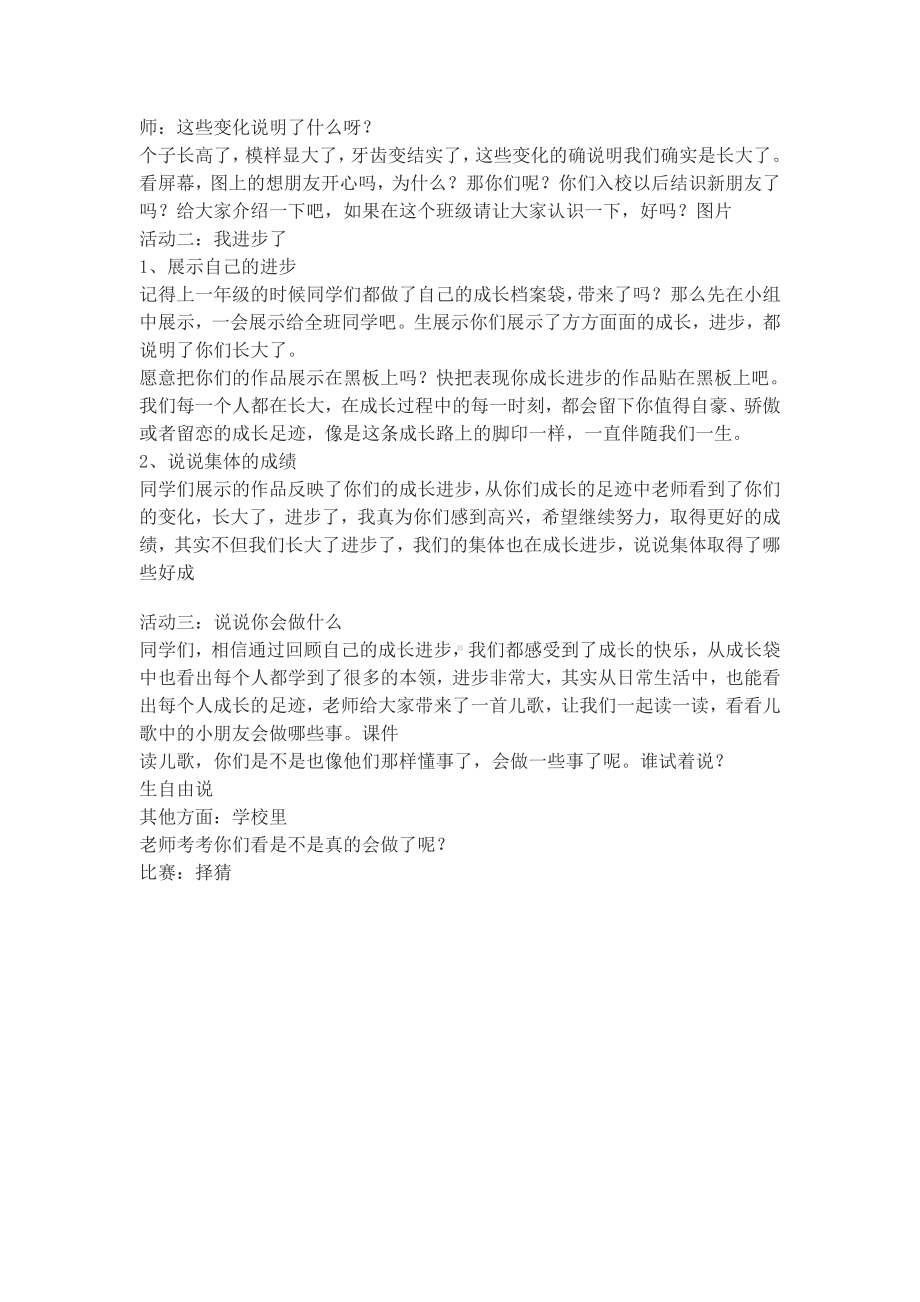 《我们长大了》教学设计[1].doc_第2页