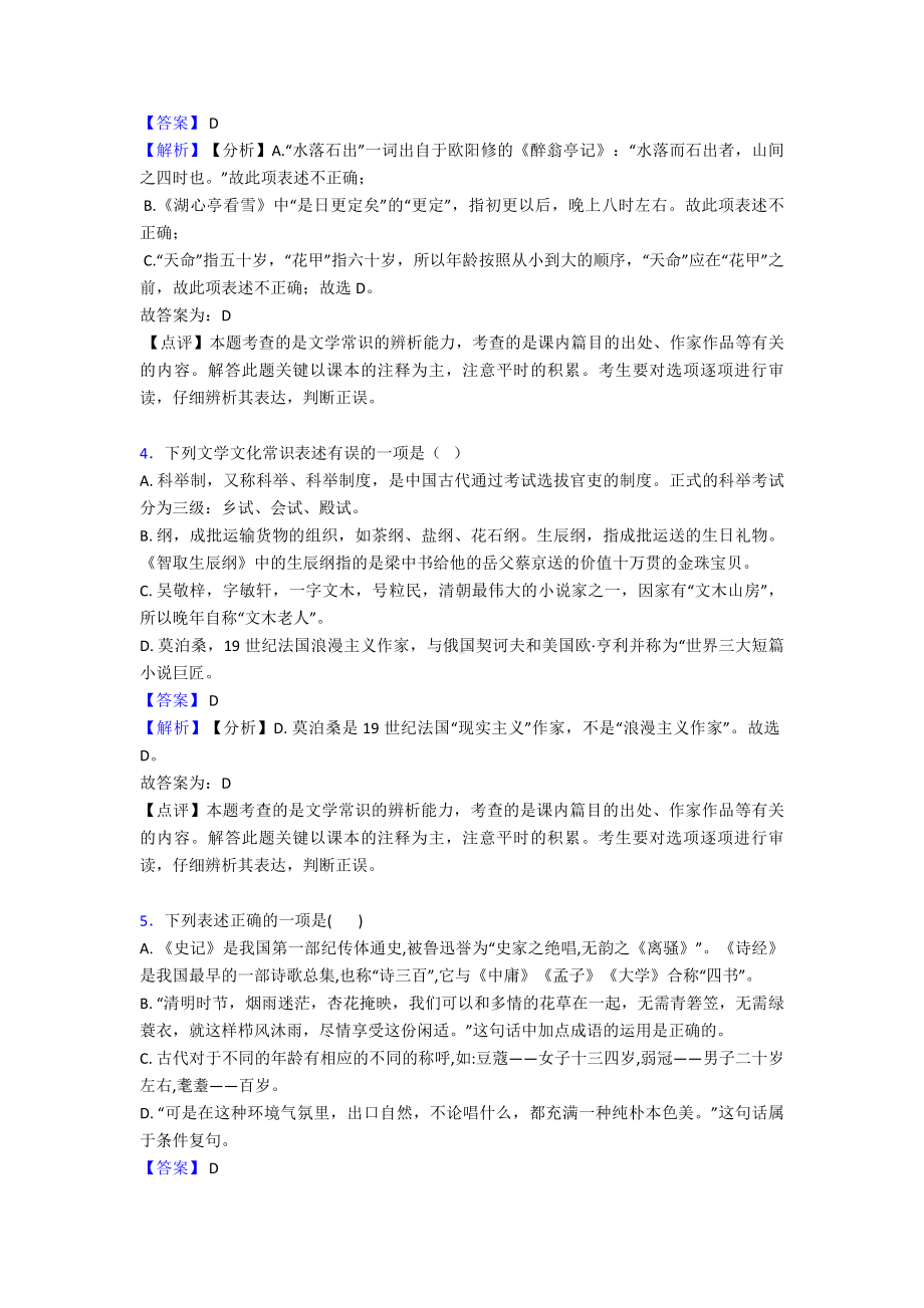 中考语文-文化常识练习题及答案.doc_第2页