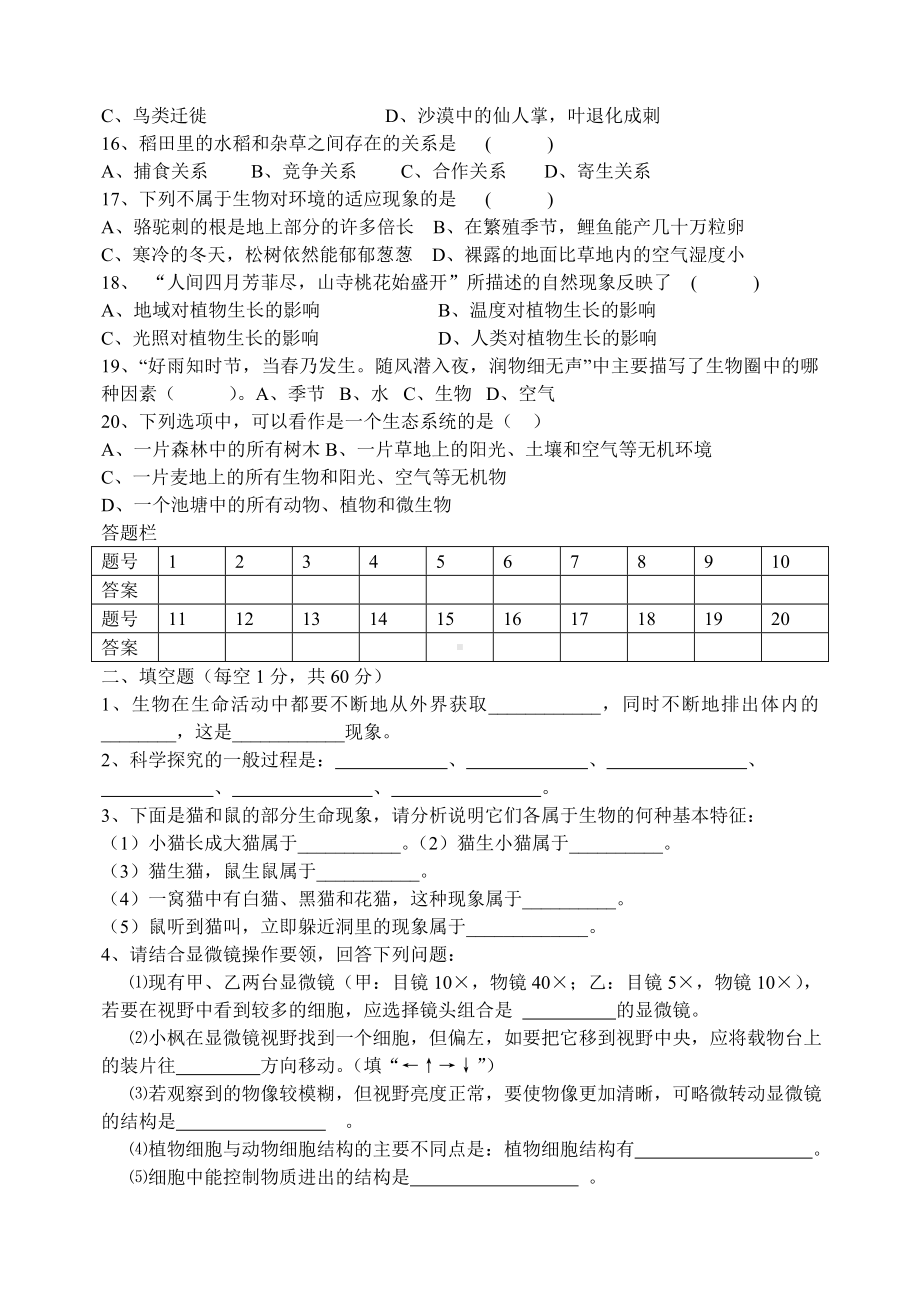 七年级生物上册-第一单元测试卷-济南版.doc_第2页