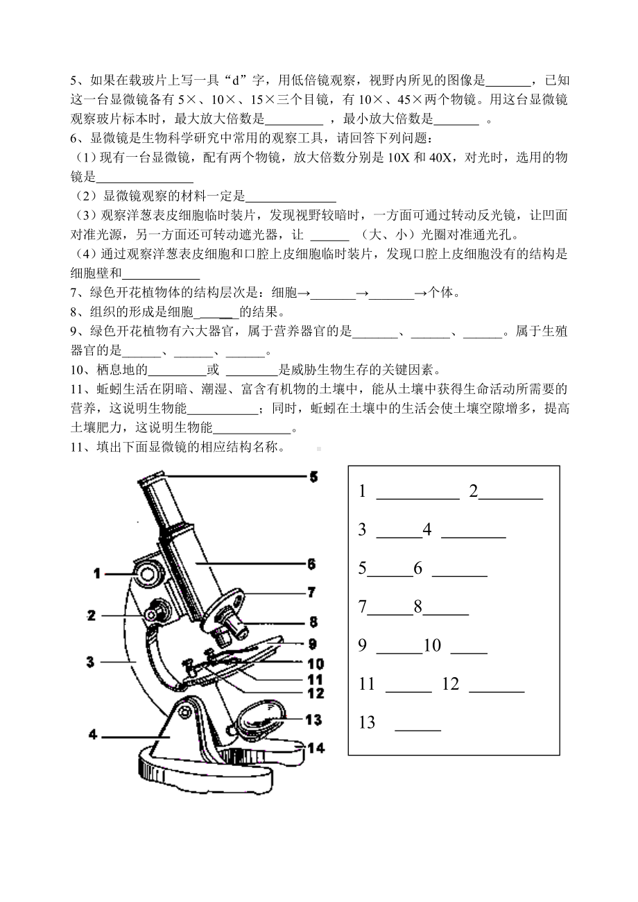 七年级生物上册-第一单元测试卷-济南版.doc_第3页