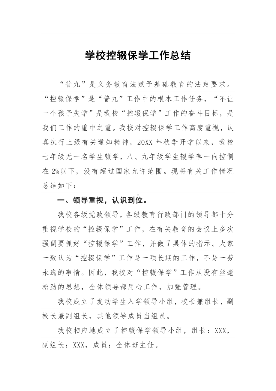 2020学校控辍保学工作总结.docx_第1页