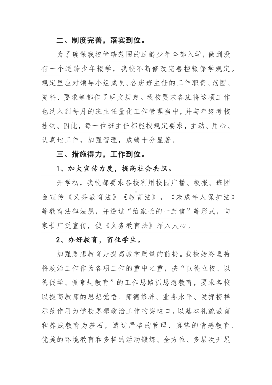 2020学校控辍保学工作总结.docx_第2页