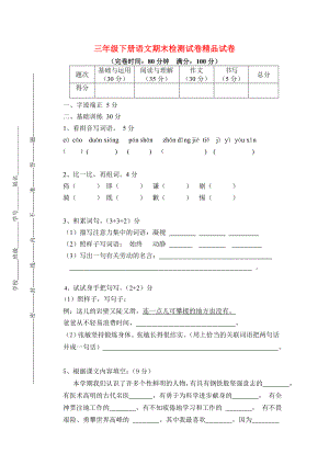 2019年沪教版小学语文三年级下册期末模拟测试卷.doc