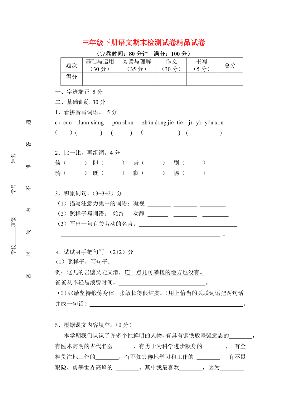 2019年沪教版小学语文三年级下册期末模拟测试卷.doc_第1页