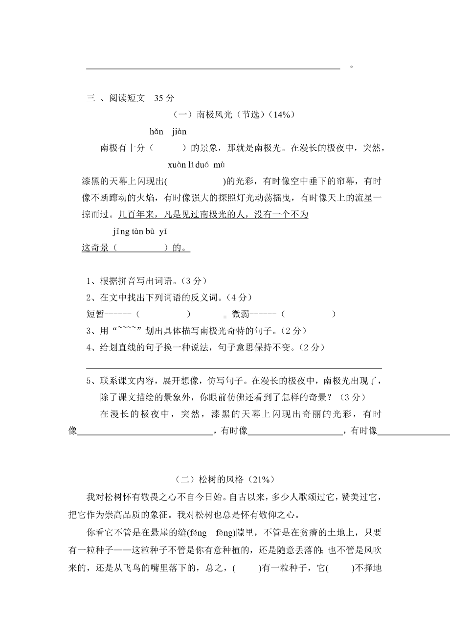 2019年沪教版小学语文三年级下册期末模拟测试卷.doc_第2页