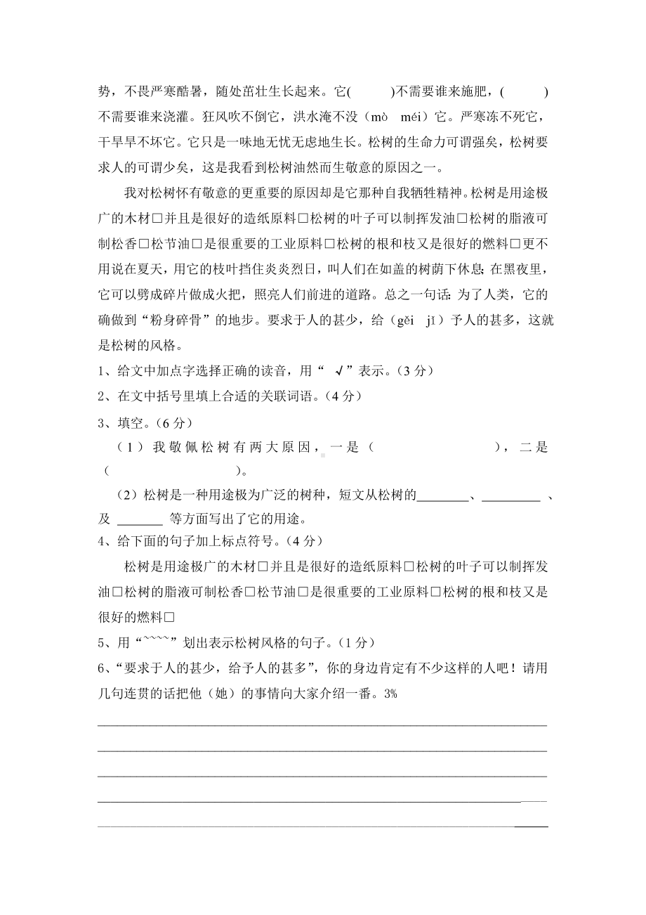 2019年沪教版小学语文三年级下册期末模拟测试卷.doc_第3页