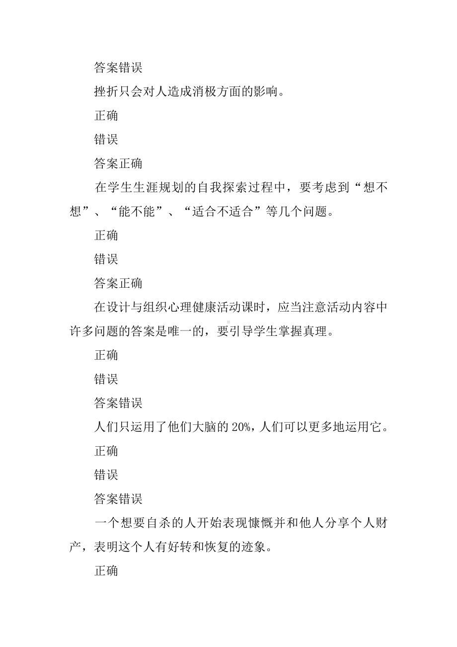 中小学教师心理健康教育知识竞赛试题及答案.docx_第2页