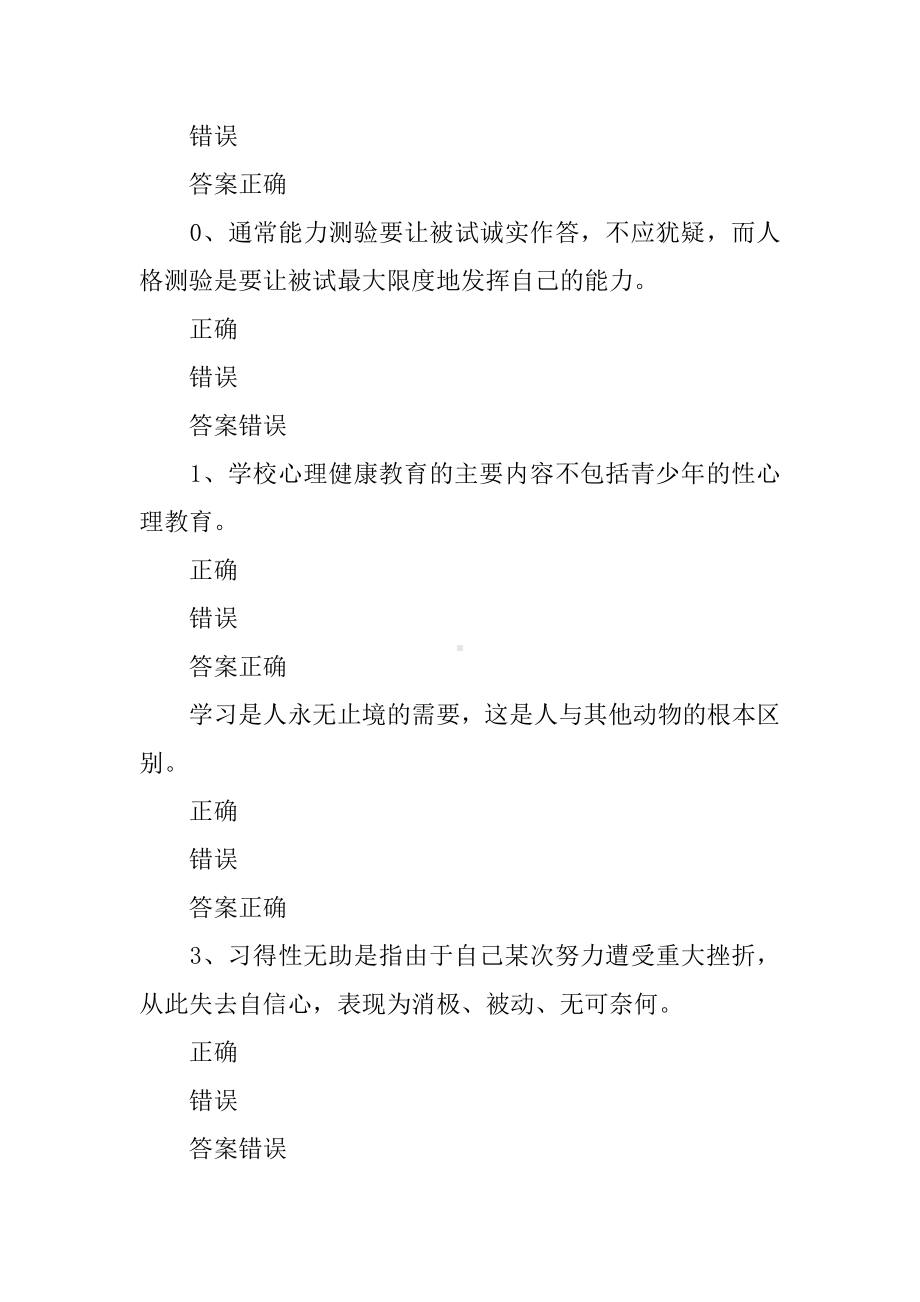 中小学教师心理健康教育知识竞赛试题及答案.docx_第3页