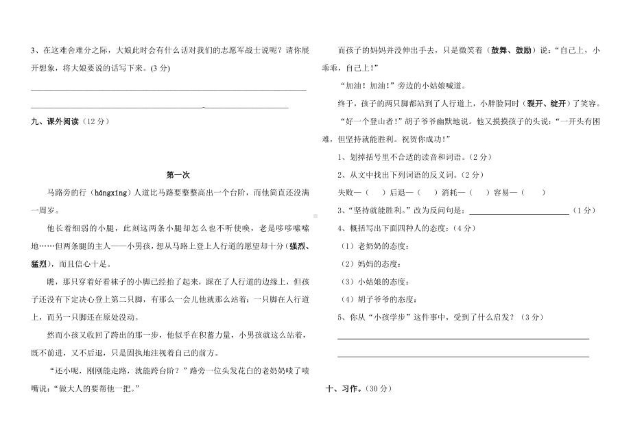 人教版五年级下学期语文期中考试试卷.doc_第3页