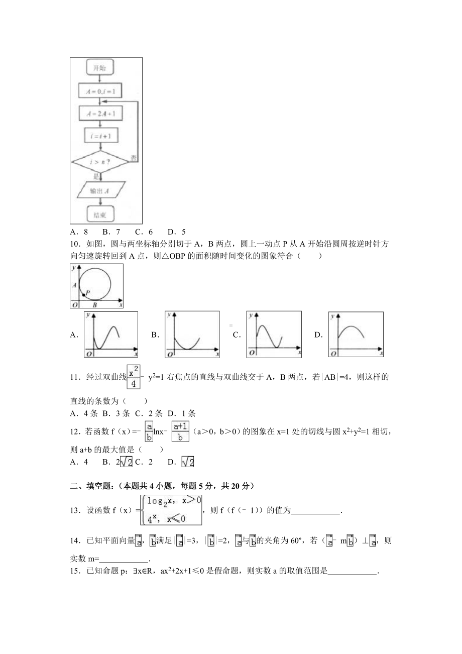 2020年贵州省高考数学模拟试卷(文科)含答案解析.doc_第2页