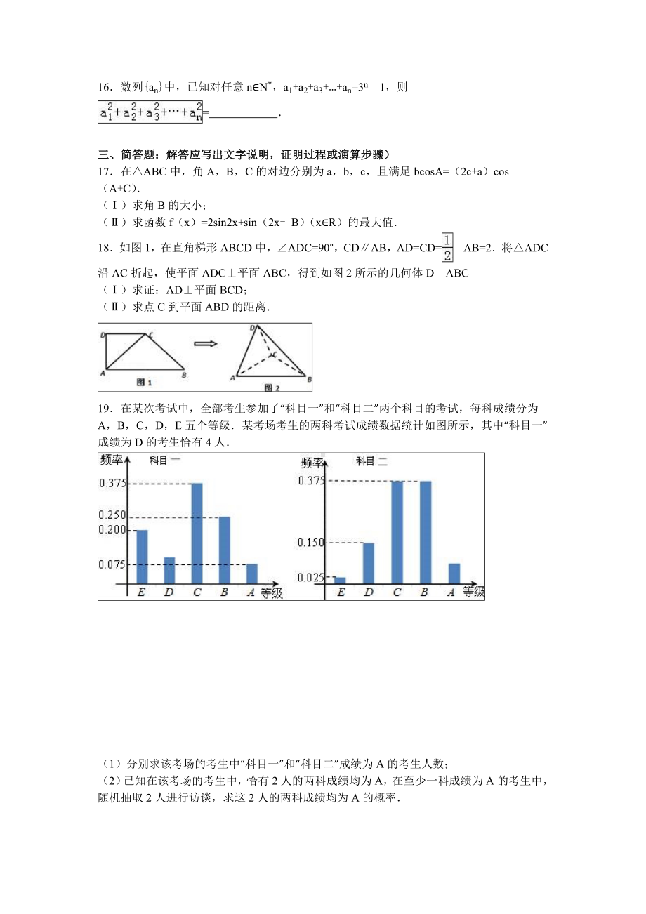 2020年贵州省高考数学模拟试卷(文科)含答案解析.doc_第3页