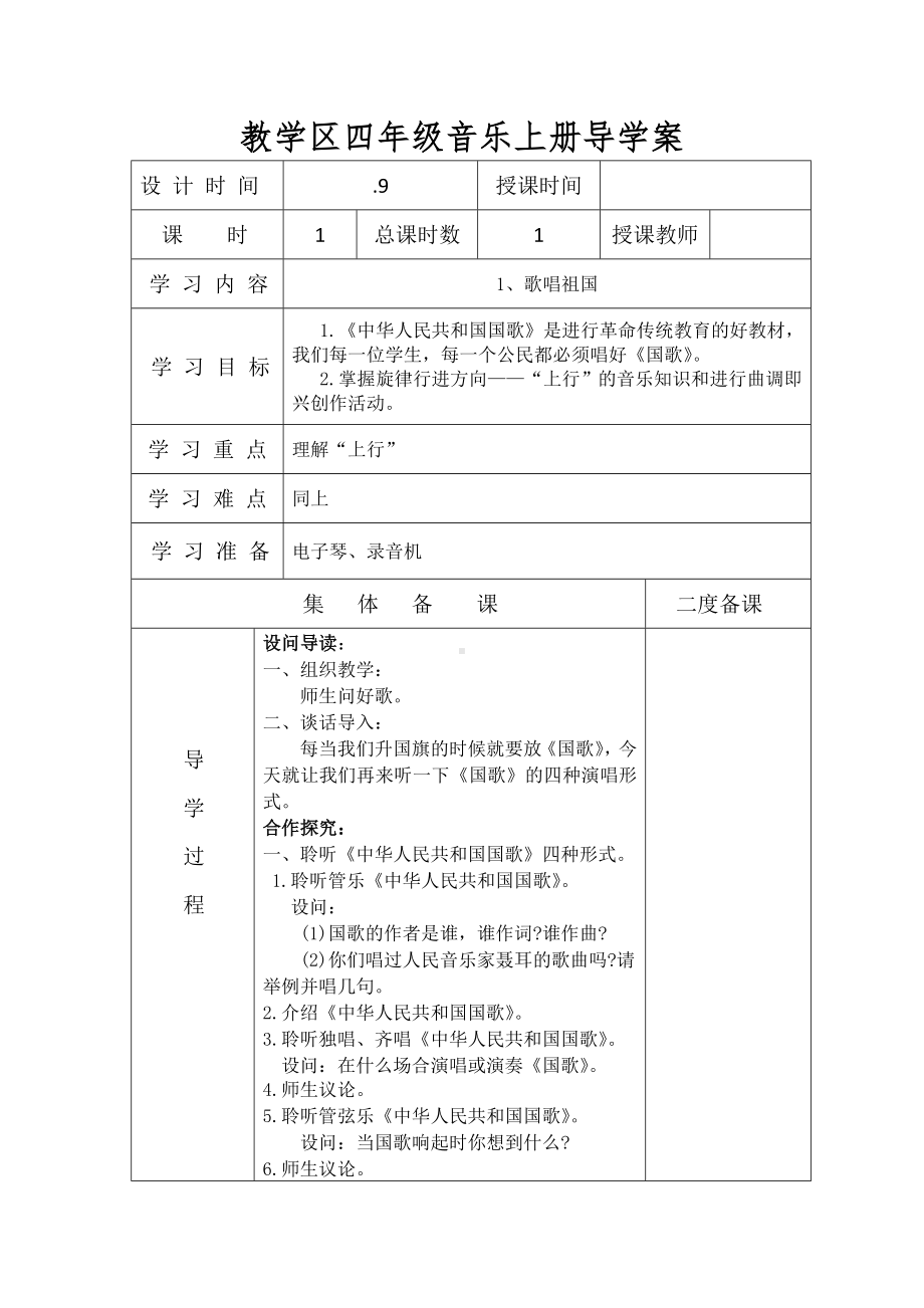 人音版小学音乐四年级上册教案-全册.doc_第3页