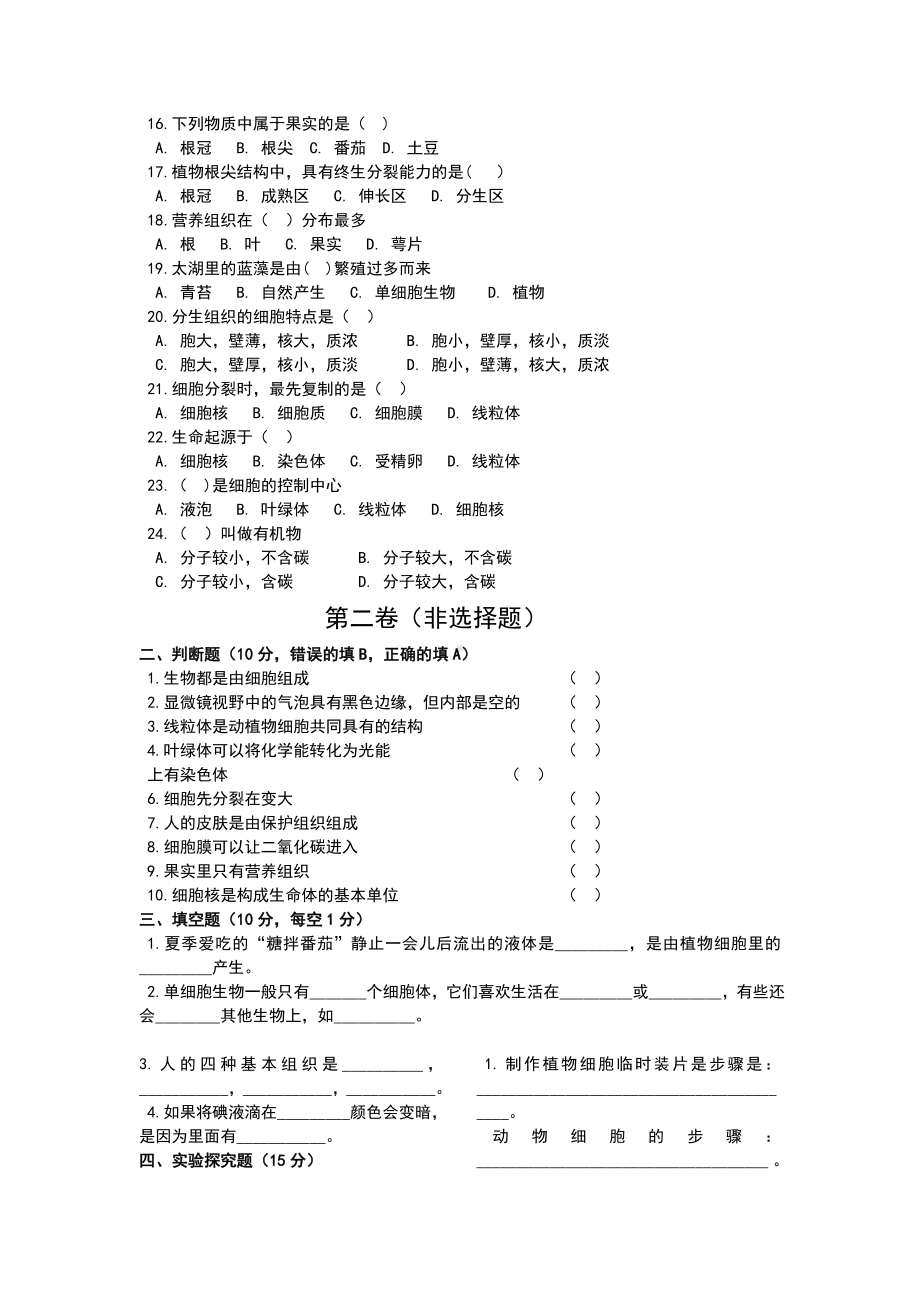 七年级生物上册第二章生物体的结构层次测试题.doc_第2页