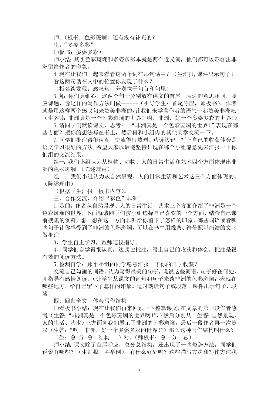 27《彩色的非洲》教学设计.doc_第2页