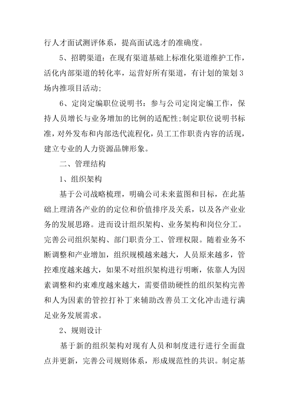 人力资源工作总结及计划.docx_第2页