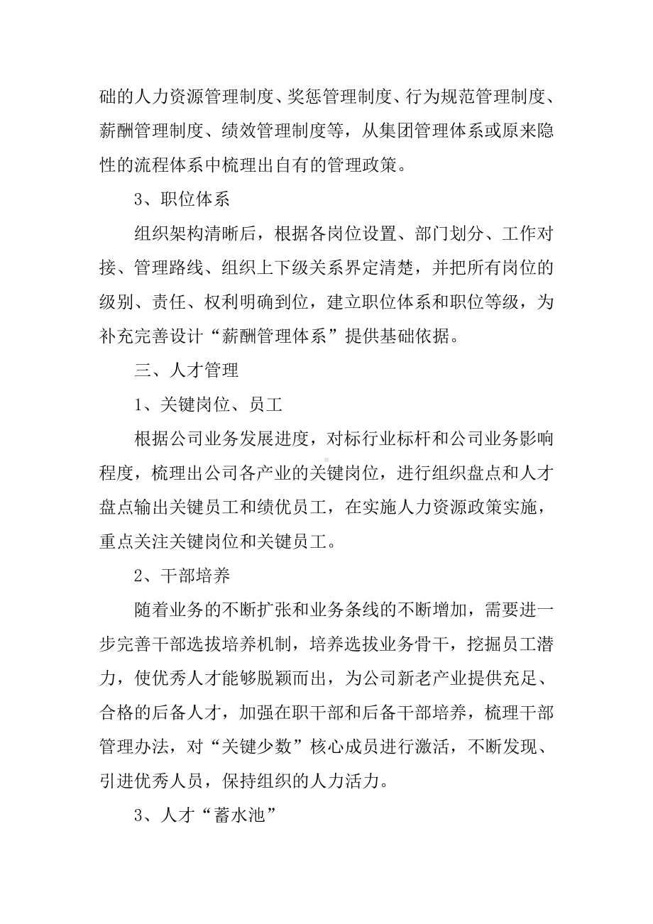 人力资源工作总结及计划.docx_第3页