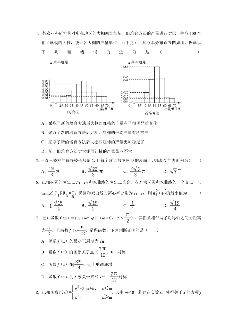 2021年天津市高考数学模拟试卷(解析版).doc_第2页