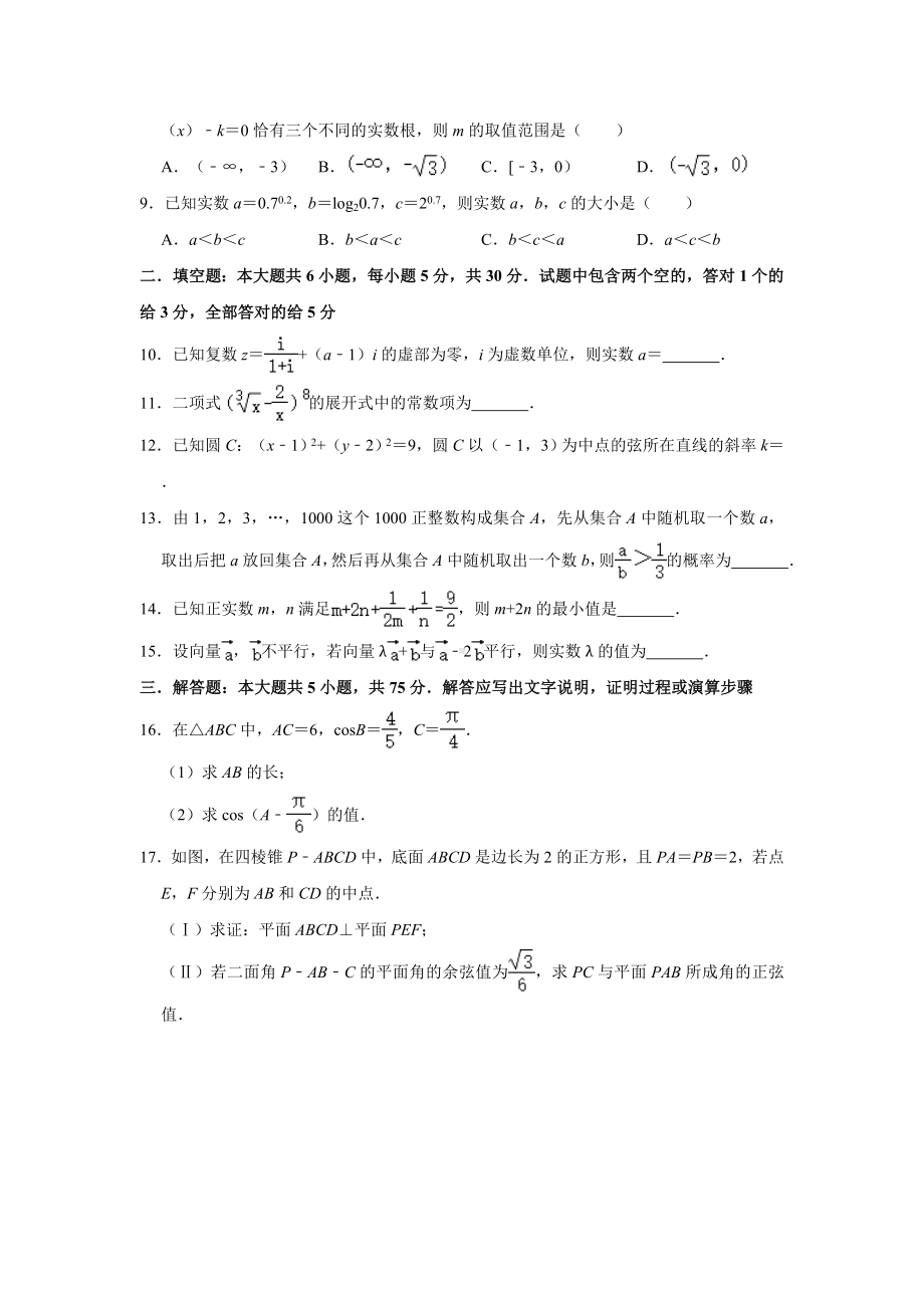 2021年天津市高考数学模拟试卷(解析版).doc_第3页